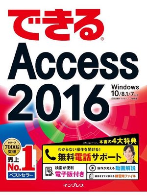 cover image of できるAccess 2016 Windows 10/8.1/7対応: 本編